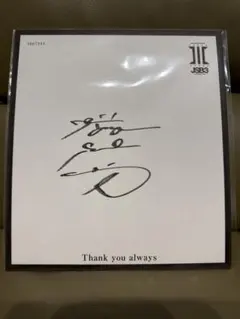 2026年最新】今市隆二サインの人気アイテム - メルカリ