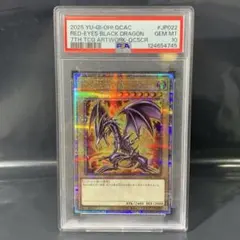 2026年最新】真紅眼の黒竜 25th psa10の人気アイテム - メルカリ