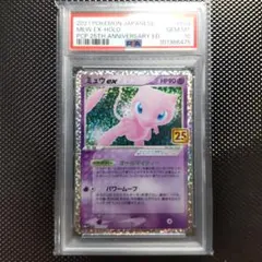 2026年最新】ミュウEX 25 psa10の人気アイテム - メルカリ