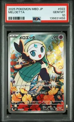 2026年最新】メロエッタ psa10の人気アイテム - メルカリ