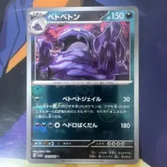 2026年最新】ベトベトン マスターボールの人気アイテム - メルカリ