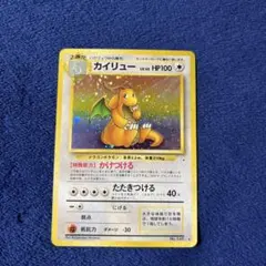 2026年最新】カイリュー 旧裏の人気アイテム - メルカリ