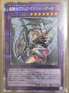 2026年最新】竜騎士ブラックマジシャンガール 25thの人気アイテム