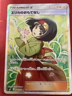 2026年最新】エリカのおもてなし 107/095の人気アイテム - メルカリ