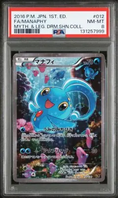 2026年最新】マナフィ psa10の人気アイテム - メルカリ