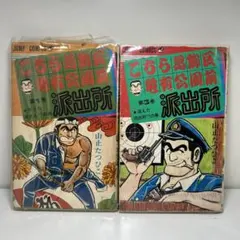 2026年最新】こち亀 1巻 初版の人気アイテム - メルカリ