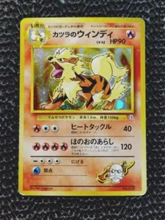 2026年最新】旧ポケモンカード カツラのウインディの人気アイテム