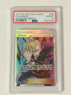 2026年最新】グラジオ sr psa10の人気アイテム - メルカリ