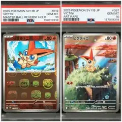 2026年最新】ビクティニ psa9の人気アイテム - メルカリ