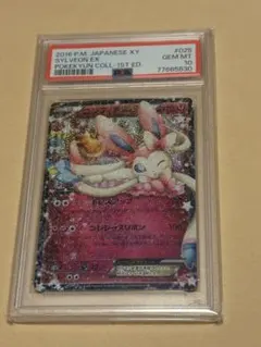 2026年最新】ニンフィアex rr psa10の人気アイテム - メルカリ