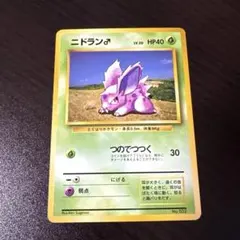 2026年最新】ニドラン旧裏の人気アイテム - メルカリ