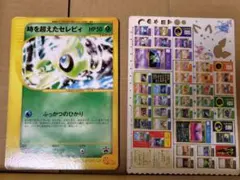 2026年最新】ポケモンカード 時を超えたセレビィ 001/J ジャンボカード