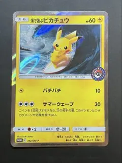 2026年最新】海で遊ぶピカチュウの人気アイテム - メルカリ