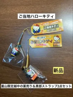 2026年最新】キティ 富山の人気アイテム - メルカリ