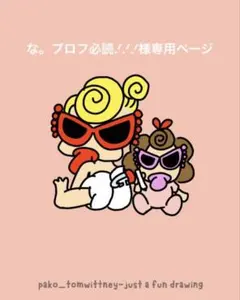 2026年最新】プロフ必読の人気アイテム - メルカリ