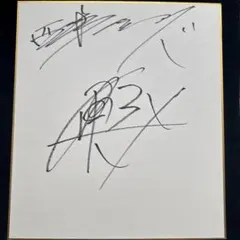 2026年最新】甲斐野央 サインの人気アイテム - メルカリ