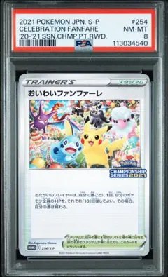 2026年最新】おいわいファンファーレ psaの人気アイテム - メルカリ