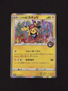 2026年最新】ポケモンカード シブヤのピカチュウ 002/S-P プロモの人気