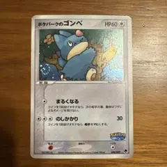 2026年最新】Pokemon Card Game カード名：ポケパークのゴンベ