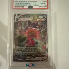 2026年最新】ゲンガーvmax sa psa10の人気アイテム - メルカリ