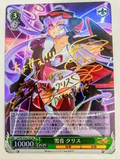 2026年最新】ヴァイス 雪音クリス サインの人気アイテム - メルカリ