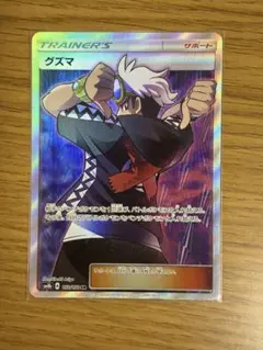 2026年最新】ポケモン グズマ SRの人気アイテム - メルカリ
