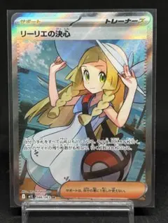 2026年最新】リーリエの決心SRの人気アイテム - メルカリ
