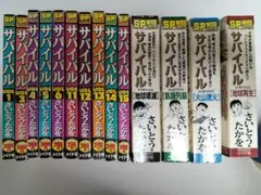 2026年最新】サバイバル さいとうたかを 全巻の人気アイテム - メルカリ