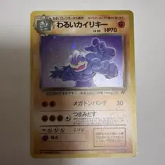 わるいカイリキー ☆ 第4弾拡張パック ロケット団 - メルカリ