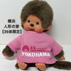 2026年最新】人形の家 モンチッチの人気アイテム - メルカリ