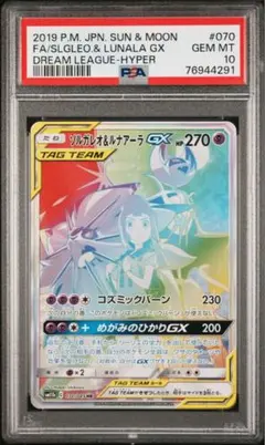 2026年最新】ソルガレオ&ルナアーラgx hr psa10の人気アイテム - メルカリ