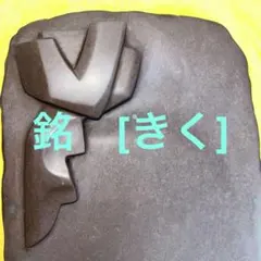 2026年最新】硯 赤間関の人気アイテム - メルカリ