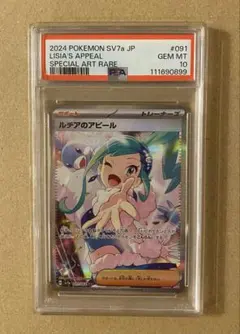 2026年最新】ルチアのアピール SAR psaの人気アイテム - メルカリ