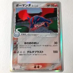 希少 未開封品】Vジャンプ 限定 プロモ ボーマンダ 超進化セット