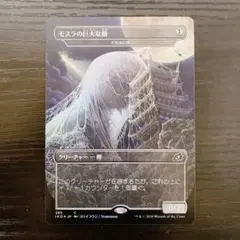 2026年最新】モスラ foilの人気アイテム - メルカリ