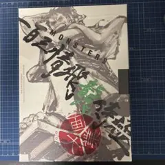 2026年最新】MONSTERS 一百三情飛龍侍極 カードの人気アイテム - メルカリ