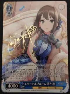 2026年最新】エターナルブルーム 渋谷凛の人気アイテム - メルカリ