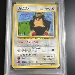 2026年最新】カビゴン 旧裏 psaの人気アイテム - メルカリ