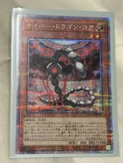 2026年最新】サイバー・ドラゴン・コアの人気アイテム - メルカリ