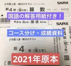 2026年最新】sapix 新4年 入室テストの人気アイテム - メルカリ