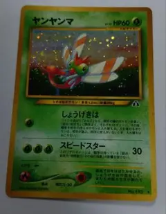 2026年最新】ヤンヤンマ旧裏の人気アイテム - メルカリ