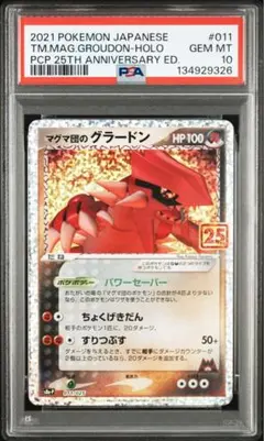 2026年最新】グラードン 25th psa10の人気アイテム - メルカリ