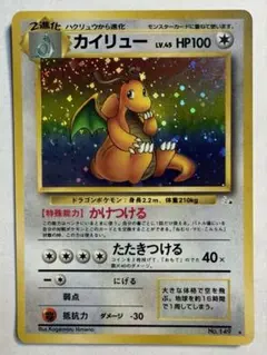 2026年最新】ポケモン カイリュー 旧裏の人気アイテム - メルカリ