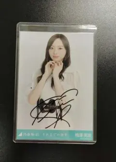 2026年最新】梅澤美波 サインの人気アイテム - メルカリ