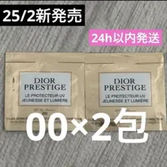 2026年最新】ディオールプレステージホワイトルプロテクターuv