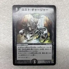 2026年最新】ロスト・チャージャーの人気アイテム - メルカリ