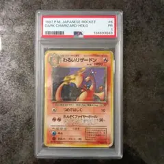 2026年最新】わるいリザードン psa7の人気アイテム - メルカリ