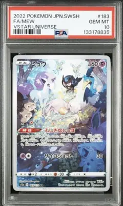 2026年最新】ミュウ ar psa10の人気アイテム - メルカリ