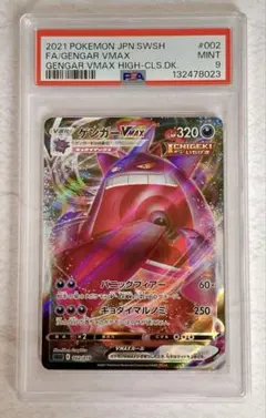 2026年最新】ゲンガー vmax psa10の人気アイテム - メルカリ