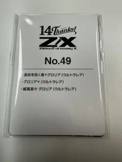 2026年最新】z/x グロリアの人気アイテム - メルカリ